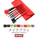 【送料無料】メイクブラシ 7本セット ポーチ付き【化粧 道具 メイク キット メイクアップ 美容 コーム チーク アイシャドウ ブラシ マイクロファイバー 会社...