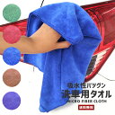 【ポイント10倍】【送料無料】マイクロファイバー クロス【カー用品 カーグッズ 洗車 掃除 車 車外 車内 タオル ウエス 汚れ ワックス掛け 拭き取り ウエス...