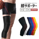 【送料無料】膝 サポーター 片足用【プロテクター ニーサポート ハニカム ハチ巣 衝撃吸収 速乾 吸汗 伸縮 通気性 バラ売り 左右兼用 足 脚 ひざ 運動 保護 関節 大人 足用 脚 クッション スポーツ アウトドア 野球 バスケ サッカー バレー ジム 筋トレ トレーニング 部活】