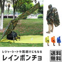 【送料無料】 2way レインポンチョ レジャーシート【レインコート 雨具 雑貨 かっぱ 雨合羽 雨よけ 雨 雪 台風 梅雨 防水 撥水 カバー シート 登山 ...
