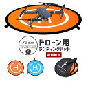 【ポイント20倍】【送料無料】ドローン用 ランディングパッド Sサイズ【ドローン 離着陸 ヘリポート 円形 サークル 反射板 ペグ留め リバーシブル 裏表 撥水...
