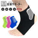 【送料無料】男女兼用 足首 サポーター 【スポーツ アンクル ホールド バラ売り 左右兼用 片足 片方 伸縮 通気性 スパンデックス プロテクター 保護 ケガ ...