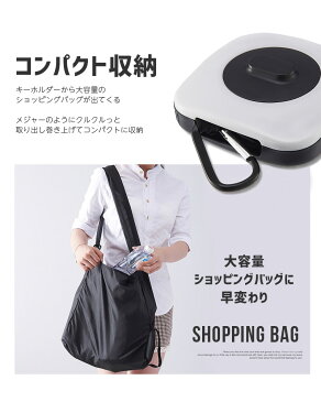 【ポイント20倍】【送料無料】巻き取り コンパクト エコバッグ【バッグ ショッピング トート エコ ショルダー スーパー コンビニ お買物 ナイロン 大容量 大きい キーホルダー 収納 折り畳み くるくる メジャー式 巻き取り 肩掛け 無地 旅行 トラベル レジ 携帯 便利グッズ】