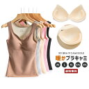 【送料無料】暖か ブラキャミ【レディース ホット インナー ヒート キャミソール インナーブラ ブラジャー 下着 ノーブラ タンクトップ 起毛 伸縮性 保温性 ...