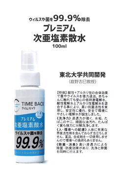 【送料無料】即納 除菌 スプレー 100ml【次亜塩素酸水 除菌水 消臭 消毒 ウィルス対策 除菌 殺菌 弱酸性 空間殺菌 食材 料理 大学共同開発 赤ちゃん 低刺激電解水 口臭 日本製 国産 在庫あり】