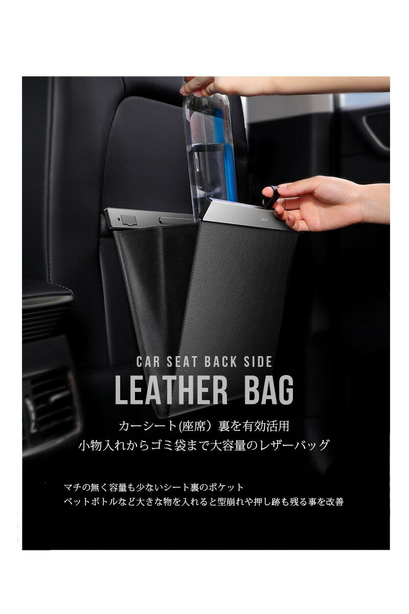 【送料無料】シートバッグポケット【カー用品カーグッズ座席シート背面大容量高級感収納マグネットゴミ箱シンプル一体感レザーPUシボ加工簡単取り付け車内カーアクセサリー】