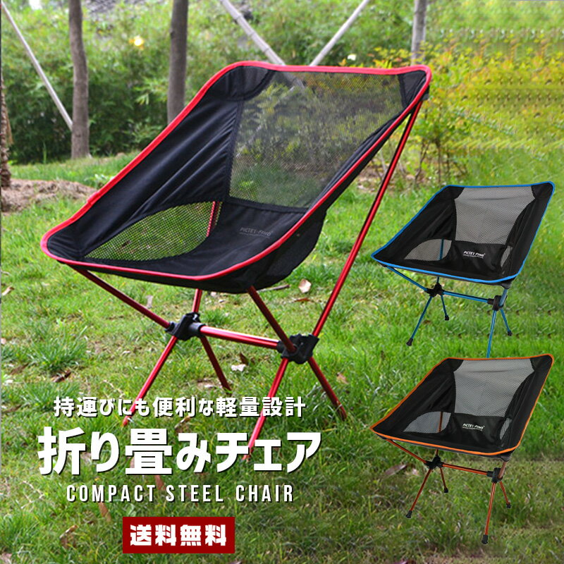 【ポイント10倍】【送料無料】折り畳み 背もたれ付 スチールチェア【アウトドア 椅子 イス コンパクト スリム 軽量 耐久 撥水 丈夫 簡易 寄り掛かり 屈折 一体型 ナイロン ジュラルミン メタリック バッグ付 収納袋 持運び キャンプ ギア 釣り バーベQ 海 山 自然】
