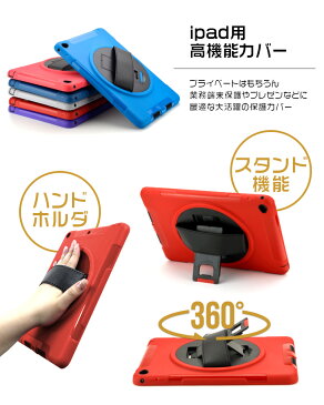 【送料無料】 360度回転 ハンドホルダー付 アイパッドケース【ipad mini Air ミニ エア ハード マルチ カバー 防塵 落下防止 保護 ポリカーボネート シンプル スタンド機能 手持ち カラー豊富 ビジネス 縦横 プレゼン 業務 仕事 会社 取材 旅行 トラベル】