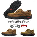 【送料無料】メンズ トレッキングシューズ【メンズシューズ 靴 ブーツ スニーカー 革 皮 リアルレザー ソフトレザー ハイグリップ 防滑 ゴム底 通気性 レース...