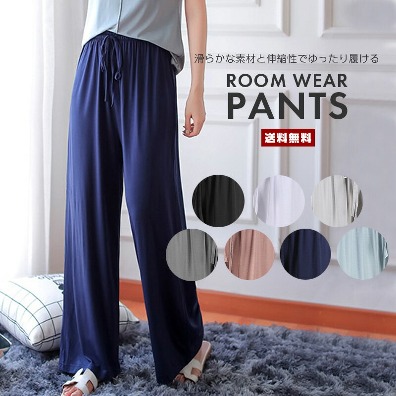 【ポイント20倍】【送料無料】レディース ルームウェア パンツ【レディース ファッション 部屋着 ボトムス パンツ 長ズボン ウエストゴム 伸縮性 ゆったり モ...