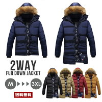 【送料無料】メンズ中綿入りロングコート【長さが足せる脱着可能防寒ボリューム秋冬2017新作アウタージャケット防風軽量厚手ファー付きフード付き暖かいシンプルカジュアル無地男性ポケットファスナーボタンブラックブルーレッドカーキイエロー】
