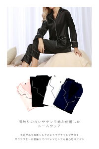 【送料無料】レディースルームウェア【女性婦人パジャマ寝まき部屋着高級感サテン光沢シャイニーギフトポリエステルピンクホワイトブラックネイビー】