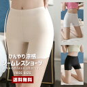 【10%OFF】【送料無料】涼感 シームレスショーツ【女性 下着 婦人 レディース パンツ ランジェリー インナー 冷感 通気性 伸縮 薄手 滑らか ソフト 柔らか 涼しい 蒸れない パンツライン ボクサー 夏 サマー ギフト】