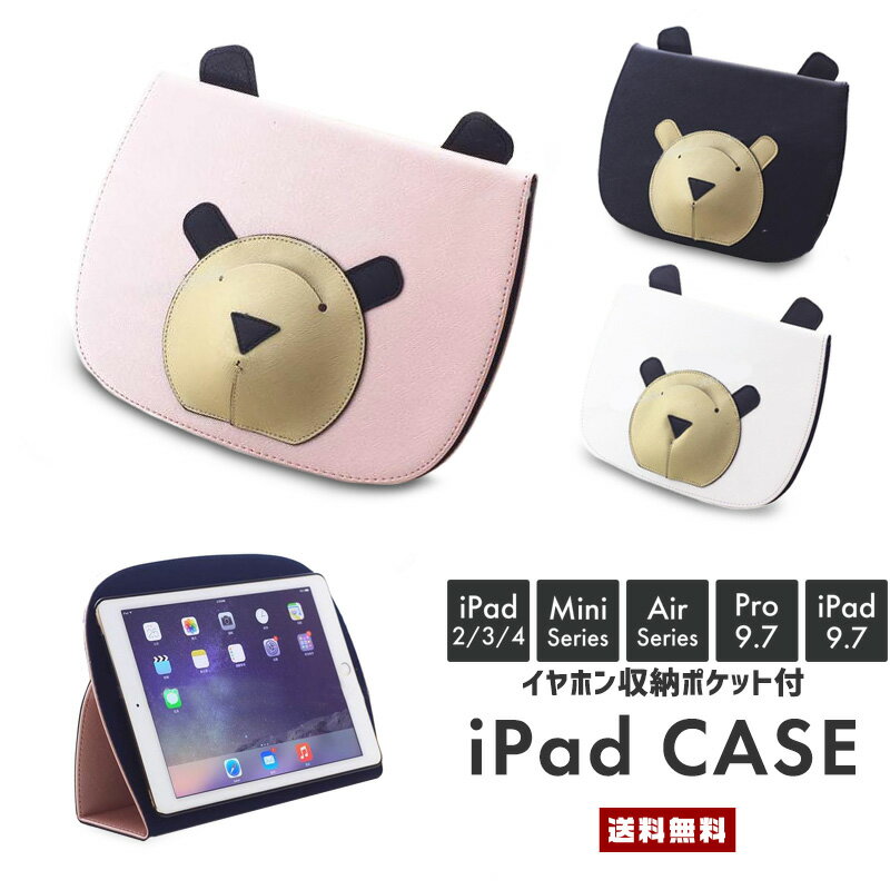 【送料無料】くまちゃん iPadケース 【アイパッド スタンド機能 収納 ポケット iPad mini Air Pro 初期 プロエアー 廉価版 2017 第5世代 第6世代 タブレット カバー ケース PUレザー クマ 熊 ベアー 立体 ファンシー 顔 アップリケ プレゼント ギフト 女の子】