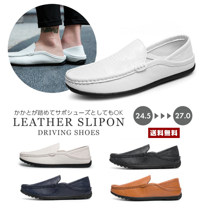 【10%OFF】【送料無料】メンズ 2WAY ドライビングシューズ【メンズシューズ 靴 かかとが踏める スリッポン ローファー デッキ サンダル スリッパ サボ 靴 シューズ 皮 革 合皮 レザー PUレザー…