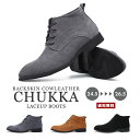 【送料無料】メンズ スウェード チャッカブーツ【メンズシューズ 靴 革靴 デザート リアルレザー 革 皮 バックスキン 紐靴 スエード レースアップ ゴム底 ミ...