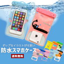 【ポイント20倍】【送料無料】 スマートフォン 防水ケース ネックストラップ付 【スマホ スマートフォン カバー iPhone Galaxy アイフォン ギャラ...