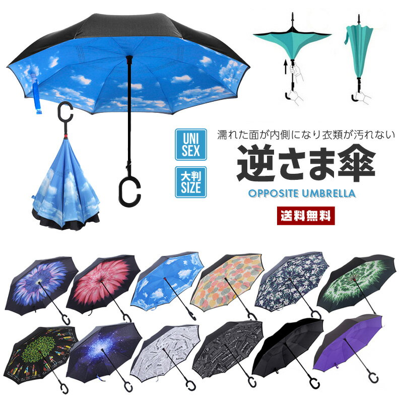 【送料無料】濡れない傘【レイング