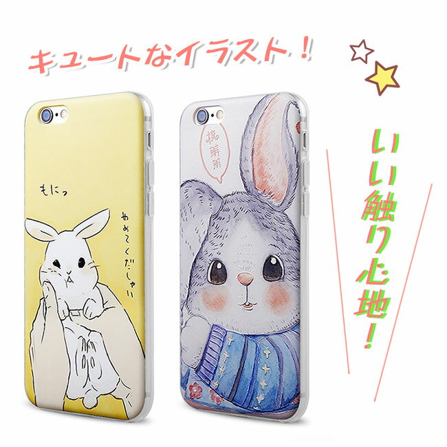 【送料無料】 ウサギちゃん ソフトケース ネックストラップ付き【iphone6/6s iphone6plus アイフォン カバー スマホケース うさぎ 兎 soft case 可愛い 柔らかい TPU シリコン ホワイト グレー 】