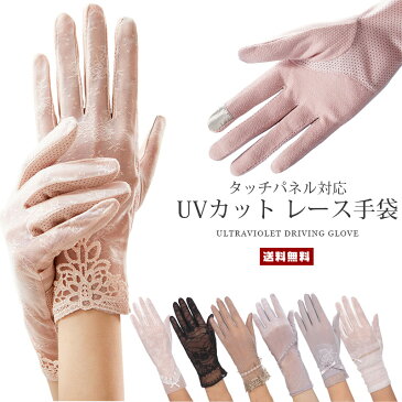 【10%OFF】【送料無料】UVカット ドライブ用 ショート手袋【レディース 紫外線カット タッチパネル対応 日焼け防止 運転 自動車 自転車 花柄 バラ レース メッシュ 通気性 伸縮 滑り止め 画面タッチ 高級感 清涼感 夏用 サマー 女性 婦人 ギフト】