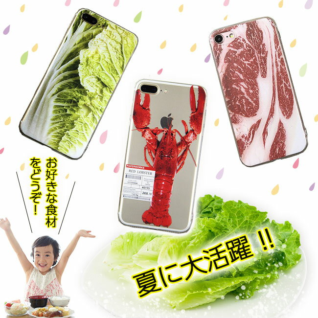 【ポイント10倍】【送料無料】 食べもの スマホケース【食材 iPhoneX XR Xs XsMax iPhone7 iPhone8 7plus 8plusバンパーケース 軽量 薄型 カバー TPU 透明感 食品サンプル 白菜 レタス 豚バラ 肉 野菜 エビ ロブスター 可愛い 個性的 ネタ おもしろ 料理】