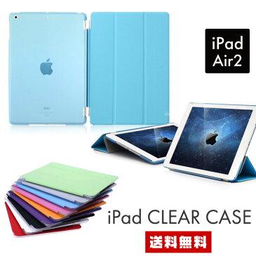 【送料無料】 iPad Air2 スマートケース、登場♪【iPad Air2 スタンド機能搭載 スマートケース ケース カバー】アイパット iPad air2 ipad iPad ipad air スタンド機能 2パターンの角度 iPad Air2 スマートケース