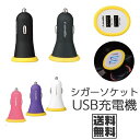 【送料無料】 USB モバイル端末用 車載型 デュアル充電器 高速充電 対衝撃★パイロットランプ付き バッテリー・チャージャー スマートフォン タブレット