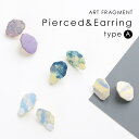 【イヤーアクセサリー】アートフラグメント|DESIGN TYPE:A ピアス/イヤークリップ【HIRAMEKI. ヒラメキ】【ネコポス対応可】