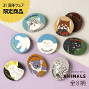 <21周年限定>レザーブローチ【 ANIMALS アニマルズ 】全8柄【 HIRAMEKI. ヒラメキ 】【ネコポス対応可】