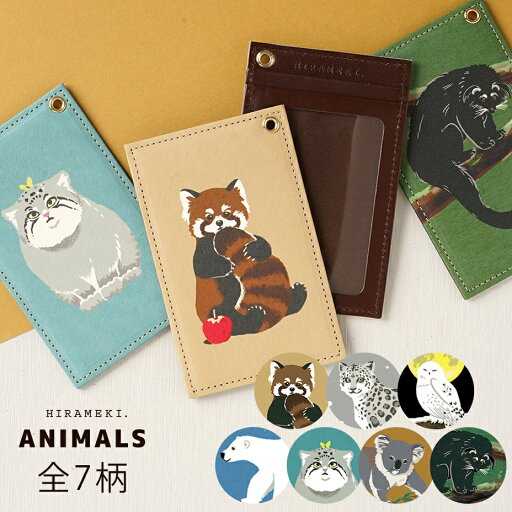 パスケース 定期入れ【ANIMALS アニマルズ】全7柄【HIRAMEKI. ヒラメキ 】【送料無料】【ネコポス対応可】 パスケース 定期入れ【ANIMALS アニマルズ】全7柄【HIRAMEKI. ヒラメキ 】【送料無料】【ネコポス対応可】