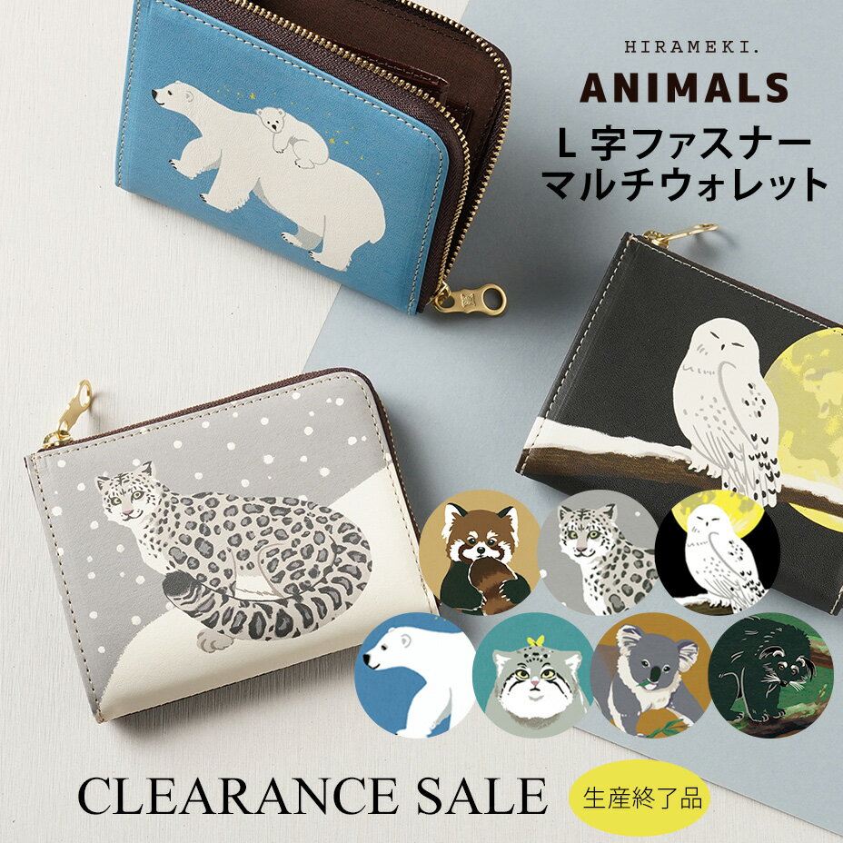 【生産終了SALE】【 HIRAMEKI. 公式 】ミニ財布 L字ファスナー 本革 日本製【 アニマルズ 】かわいい 小さい 薄い 薄型 コンパクト 財布 動物 レディース 女性 メンズ 男性 ブランド 国産 ヒラメキ