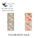 【生産終了SALE】ハレノヒプロジェクト|ロールキーケース≪全2色≫【ブルー・カラフル】【HIRAMEKI. ヒラメキ】