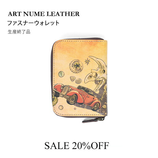 ★20%OFF★【生産終了SALE】【 HIRAMEKI. 公式 】コインケース 小銭入れ 本革 日本製|トレジャー【 アートヌメレザー 】 ミニ財布 ファスナー コンパクト 軽量 軽い 小さい 使いやすい ヌメ革 柄 レディース 女性 メンズ 男性 ブランド ヒラメキ ★20%OFF★【生産終了SALE】【 HIRAMEKI. 公式 】コインケース 小銭入れ 本革 日本製|トレジャー【 アートヌメレザー 】 ミニ財布 ファスナー コンパクト 軽量 軽い 小さい 使いやすい ヌメ革 柄 レディース 女性 メンズ 男性 ブランド ヒラメキ