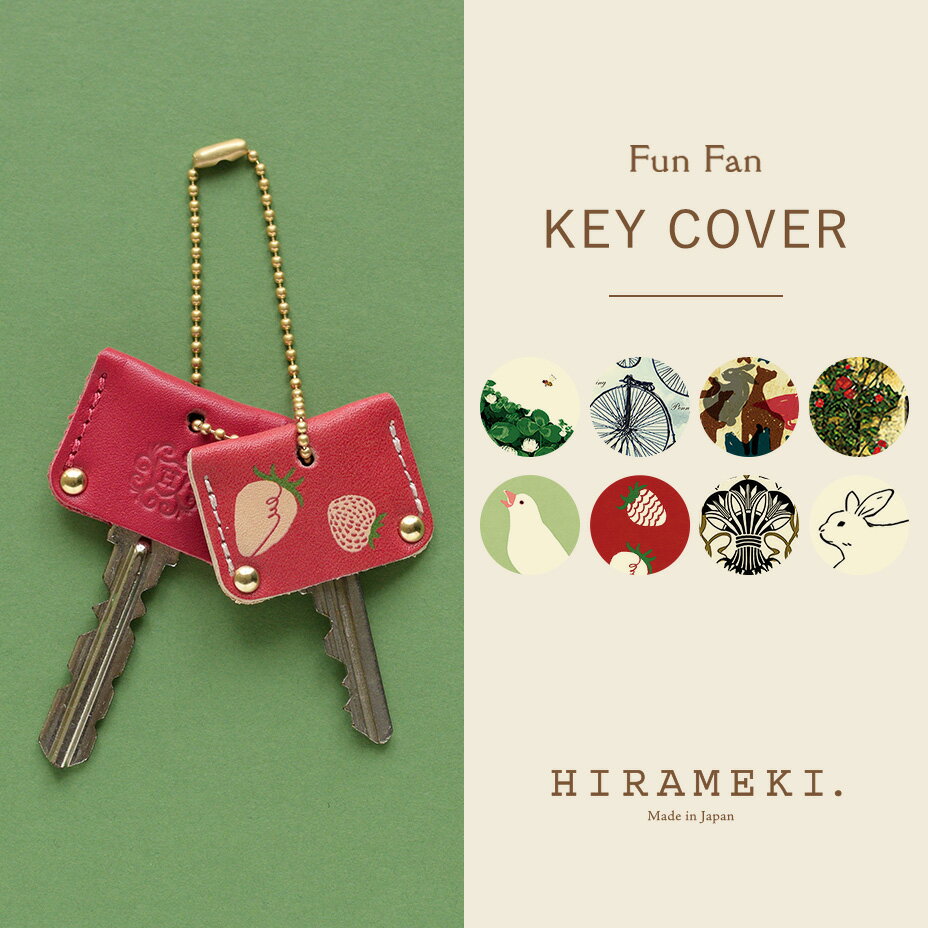乐天商城 - 【 HIRAMEKI.公式 】キーカバー かわいい おしゃれ 2個セット｜イチゴ【 ファンファン 】鍵 カギ カバー 静電気 防犯 本革 レザー アート いちご 果物 柄 デザイン レディース 女性 メンズ 男性 ペア お揃い ブランド 日本製 国産 ヒラメキ【ネコポス対応可】