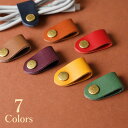 【 HIRAMEKI. 公式 】レザー コードホルダー 本革|全7色【 イタリアンレザー 】コードバンド コードリール クリップ ケーブル 充電コード ナチュラ...
