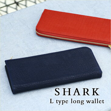SHARK シャーク サメ革 財布◆L型マチ付き L字ファスナー 長財布【HIRAMEKI./ヒラメキ】