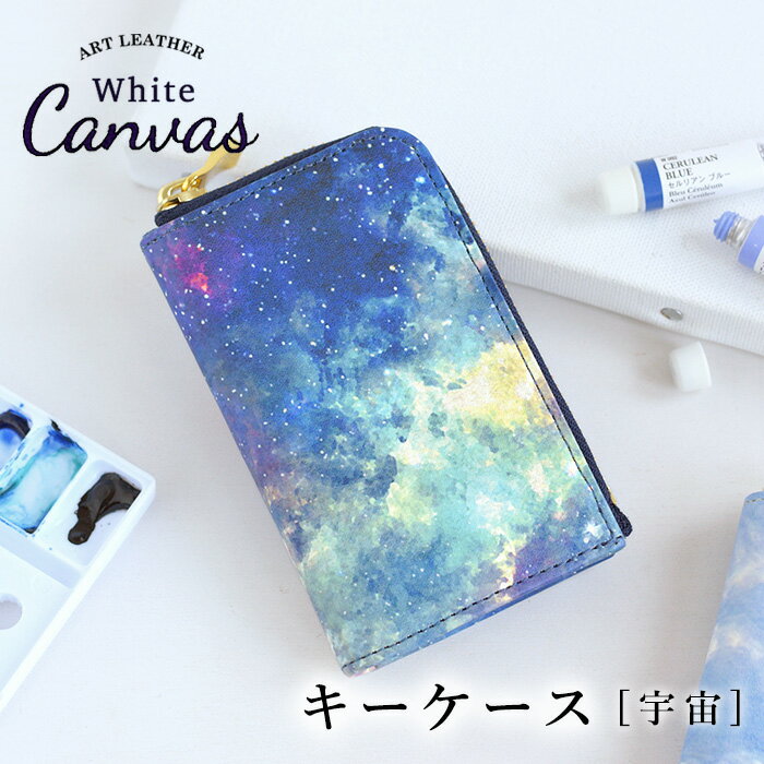 楽天市場】キーケース 宇宙の通販 楽天市場】キーケース 宇宙の通販
