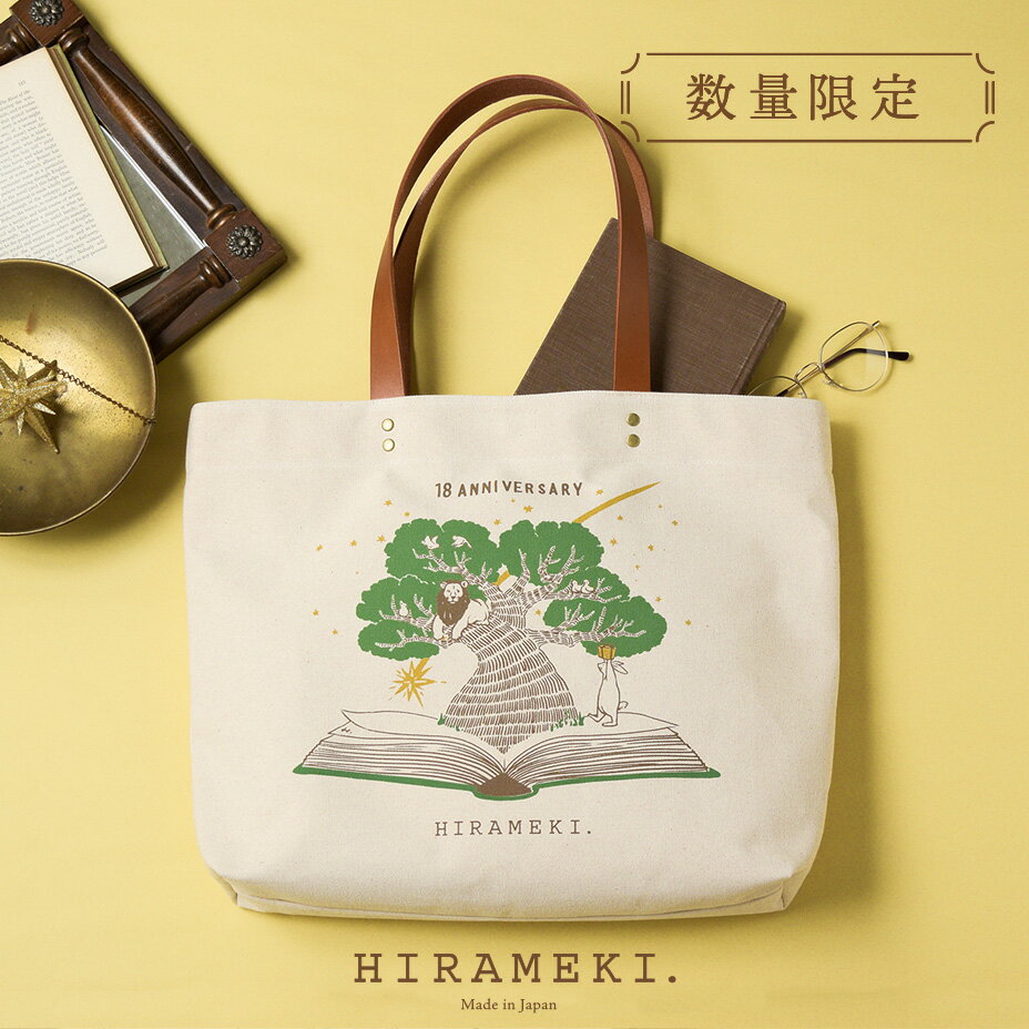 【18周年限定商品】【トートバッグ】キャンバス｜Birthday Lion【HIRAMEKI. ヒラメキ】【送料無料】