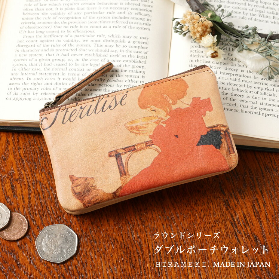 【 HIRAMEKI. 公式 】ダブルポーチウォレット ミニ財布 本革 国産｜スタンラン ミルク【 ラウンド 】レディース 女性 財布 小銭入れ マルチケース コンパクト やわらかい 軽い 小さい 柄 猫 ネコ 革 レザー ブランド 人気 高評価 日本製 一粒万倍日 天赦日 ヒラメキ