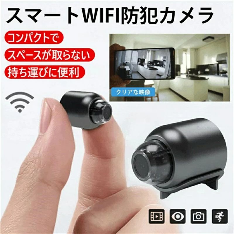 遠隔確認機能付きスマート防犯カメラ【Wifi 防犯カメラ】カメラ WiFi MINI 小型 配線が必要 4K画質 広..