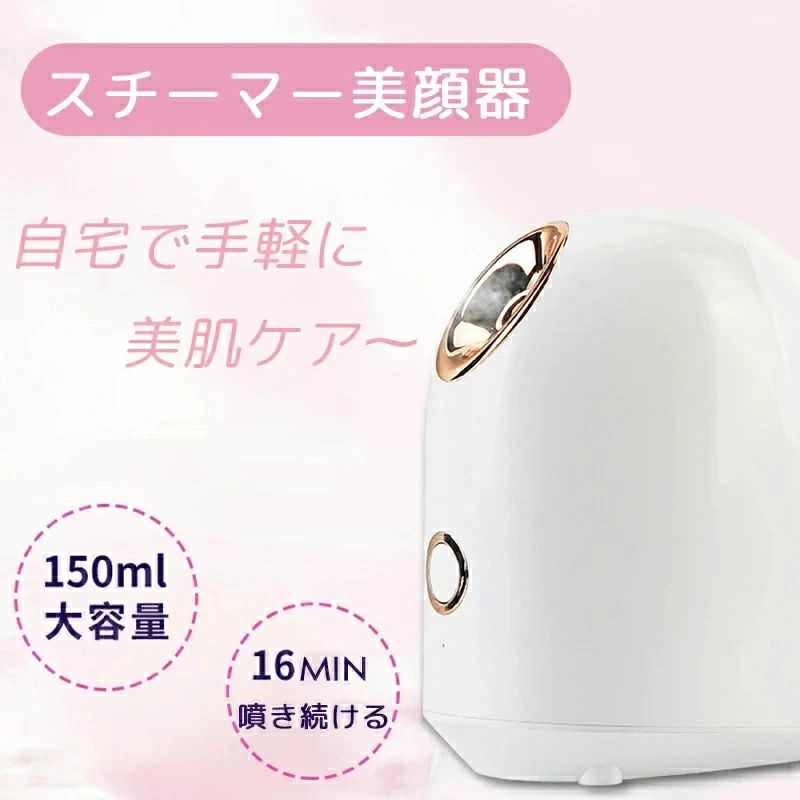 スチーマー美顔器 美顔器 美顔機 フェイススチーマー 温スチーム コンパクト 顔 全肌質対応 乾燥対策 補水 保湿 潤い 毛穴 30秒スチーム出る コンパクト ミニ スキンケア 毛穴ケア 美肌 加湿器 微粒子ミスト フェイシャルスチーマー プレゼント ギフトのサムネイル