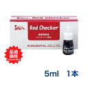 サムフレンド レッドチェッカー(RedChecker)5ml 1本 歯科専売品