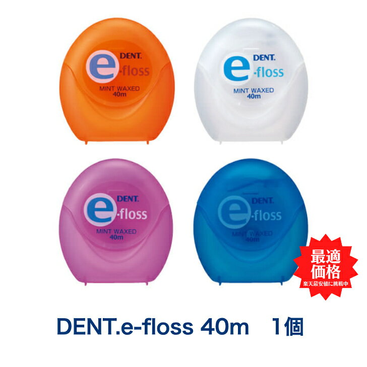 LION ライオン デント e-フロス 40m DENT. e-floss 1個 歯科専売品 歯磨き 美白 口臭ケア むし歯 予防