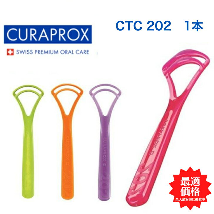 CURAPROX クラプロックス 舌ブラシ CTC 202 ダブル 舌クリーナー