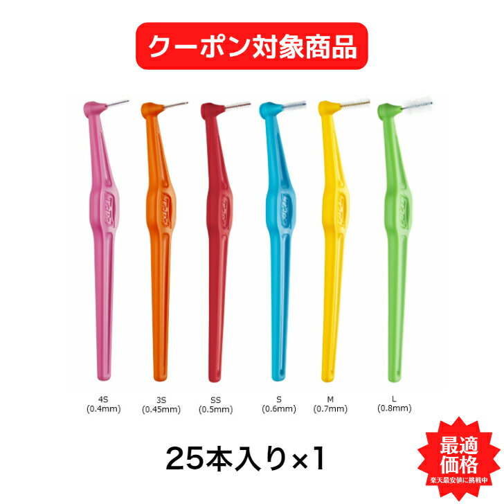 【クーポン対象商品】 【送料無料】 テペ アングル 歯間ブラシ 25本＋キャップ25本 1個 TePe Angle 歯科専売品 歯科専売品 歯ブラシ 歯磨き 美白 口臭ケア むし歯 予防