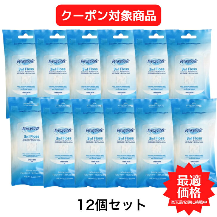 12個セット 【クーポン対象商品】 【送料無料デンタルフロス プロキシソフト レギュラータイプ100本入 フロス3in1 12個 歯磨き 美白 口臭ケア むし歯 予防 ブリッジのお手入れや清掃に歯科衛生士がお奨めする!! 歯科大学病院売店で人気の製品。 歯列矯正のお手入れに ブリッジのお手入れや清掃に歯科衛生士がお奨めする!! フロスです。歯科大学病院売店で人気の製品。歯列矯正のお手入れにお勧めな品物です!!●3つの機能。口腔内の状態や症例に合わせて使える スレッダー付きフロス[3in1フロス]【こんな方におすすめ!】●コンタクトがきつくて通常のフロスが入らない。●歯間が広く、通常のフロスでは汚れが取れない。●歯間ブラシでは歯肉が痛くて、時々しか使用できない。●ブリッジ装着で、通常のフロスが使用できない。●インプラント装着で、歯間ブラシではインプラントが 　傷になってしまう心配がある。※コチラの商品は海外製品につき、内容フロスの本数に過不足や、太さや長さに多少ばらつきがある場合がございます。 上記理由に返品、交換は受付できませんので、予めご了承下さい。第一人者もお墨付き 7