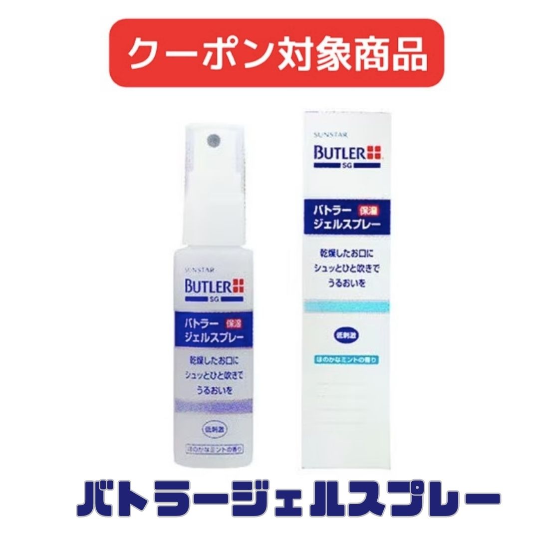 ڥݥоݾʡ ̵ۥ󥹥 SUNSTAR BUTLER Хȥ顼 Хȥ顼 륹ץ졼 50ml [Х]