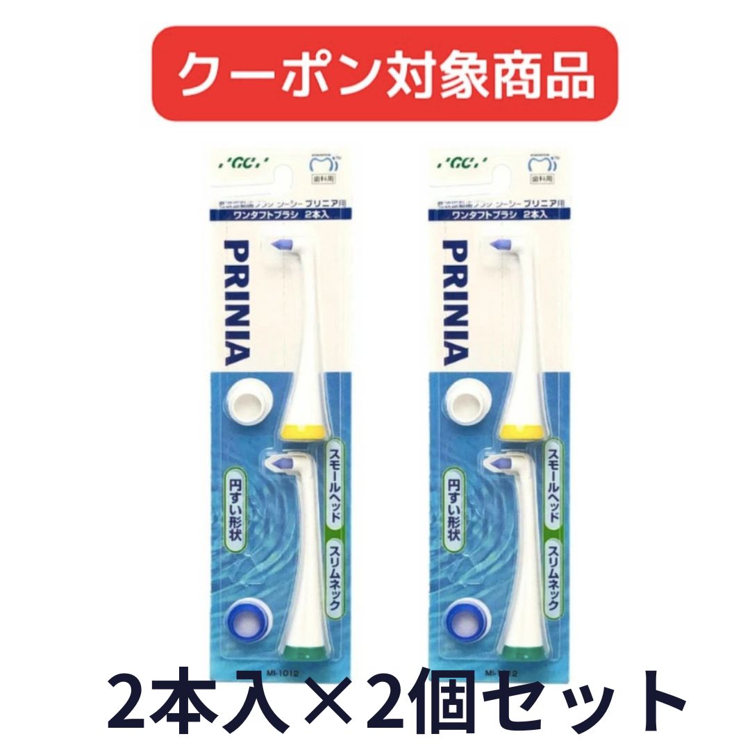 【プリニア用ワンタフトブラシ ウルトラソフトの商品説明】 ●超極細毛が円錐状に植毛しているので、磨きにくい歯の側面や上あごの前面の裏側、奥歯の溝等の狭まったポイントも奥まで磨く事ができます。 ●矯正中の歯や複雑な形の歯であっても、より細かくピンポイントでブラッシングが可能です。 ●特にみがきにくい部分を磨くためにつくられた歯ブラシです。 ★ブラシの取り換え時期 ・毛が開いてきたら交換してください。また、毛が開かなくても3カ月を目安に交換してください。 【セット詳細】 ワンタフトブラシ2本 識別リング2コ 【原材料】 柄の材質・・・ポリアセタール 毛の材料・・・ナイロン 【概要】 毛の硬さ・・・やわらかめ カラー・・・ホワイト 耐熱温度・・・80度 【注意事項】 ・歯科医師・歯科衛生士の指導のもとに正しくお使いください。 ・ブラシの取りつけ時に、斜めに着脱したり、ひねりながら着脱を行うとブラシや本体が破損する原因になります。 ブラシ取付軸に対し、まっすぐ行ってください。 ・超極細毛を使用しているので、強い力で磨くと毛が開きやすくなります。軽い力で磨いて下さい。