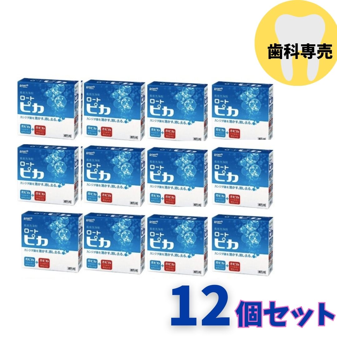 【クーポン対象商品】 【送料無料】歯科専売品 義歯洗浄剤 松風 ロート ピカ（PIKA） 12箱セット 入れ歯ケア 義歯洗浄 オーラルケア 入れ歯ケア 1