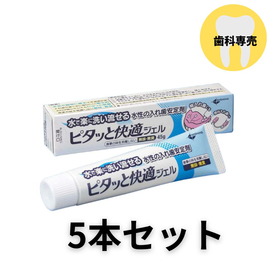 【クーポン対象商品】 【送料無料】ニシカ ピタッと快適ジェル 45g 入れ歯安定剤　5個セット